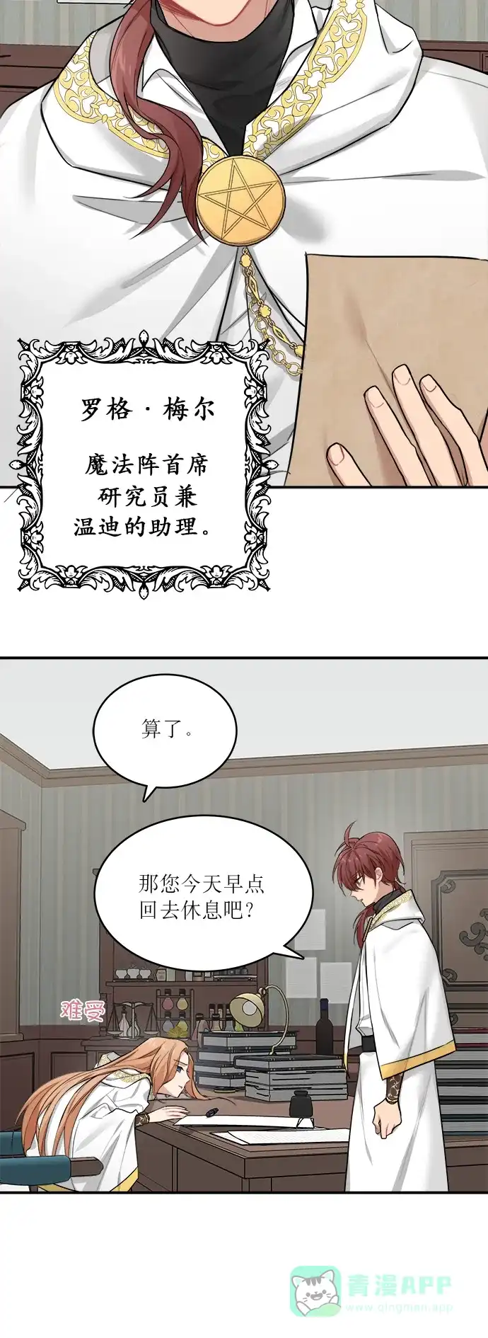《魔女和龙的新婚日记》第2话 第6页