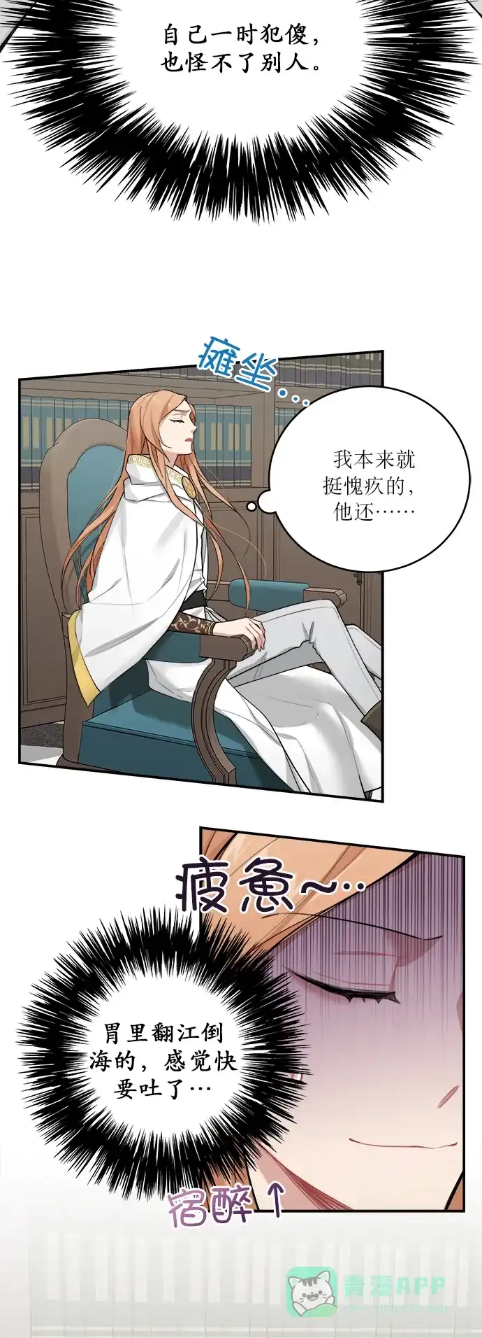 《魔女和龙的新婚日记》第2话 第3页