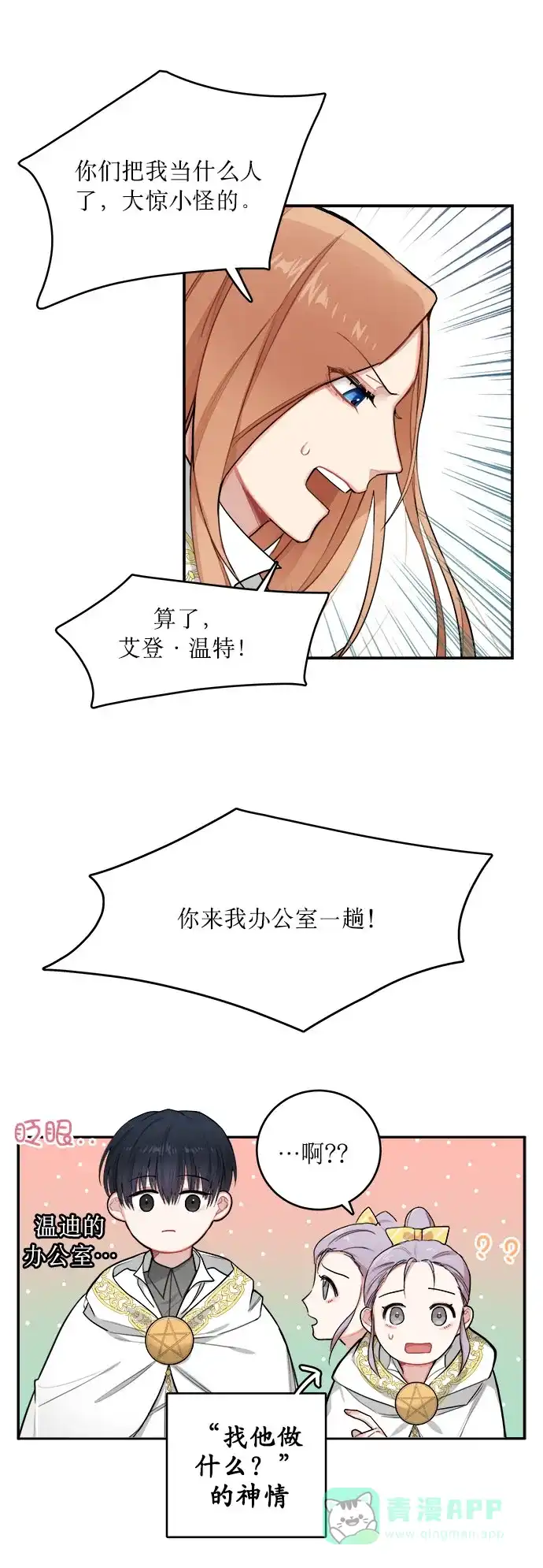 《魔女和龙的新婚日记》第2话 第46页