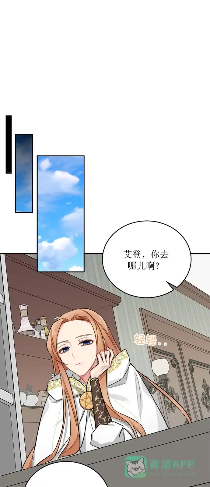 《魔女和龙的新婚日记》第2话 第33页