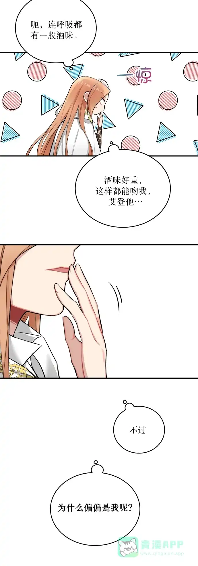 《魔女和龙的新婚日记》第2话 第28页