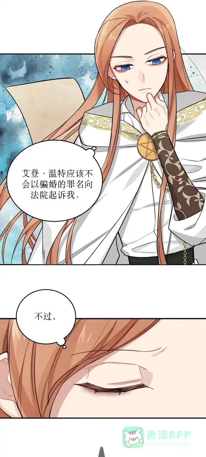 《魔女和龙的新婚日记》第2话 第22页