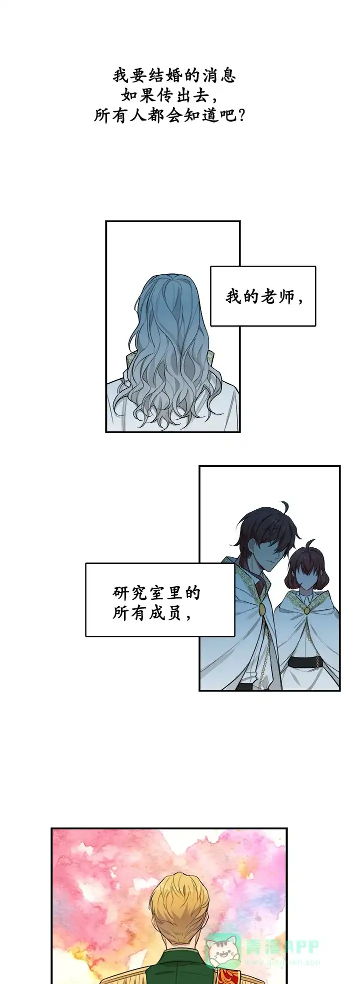 《魔女和龙的新婚日记》第2话 第25页