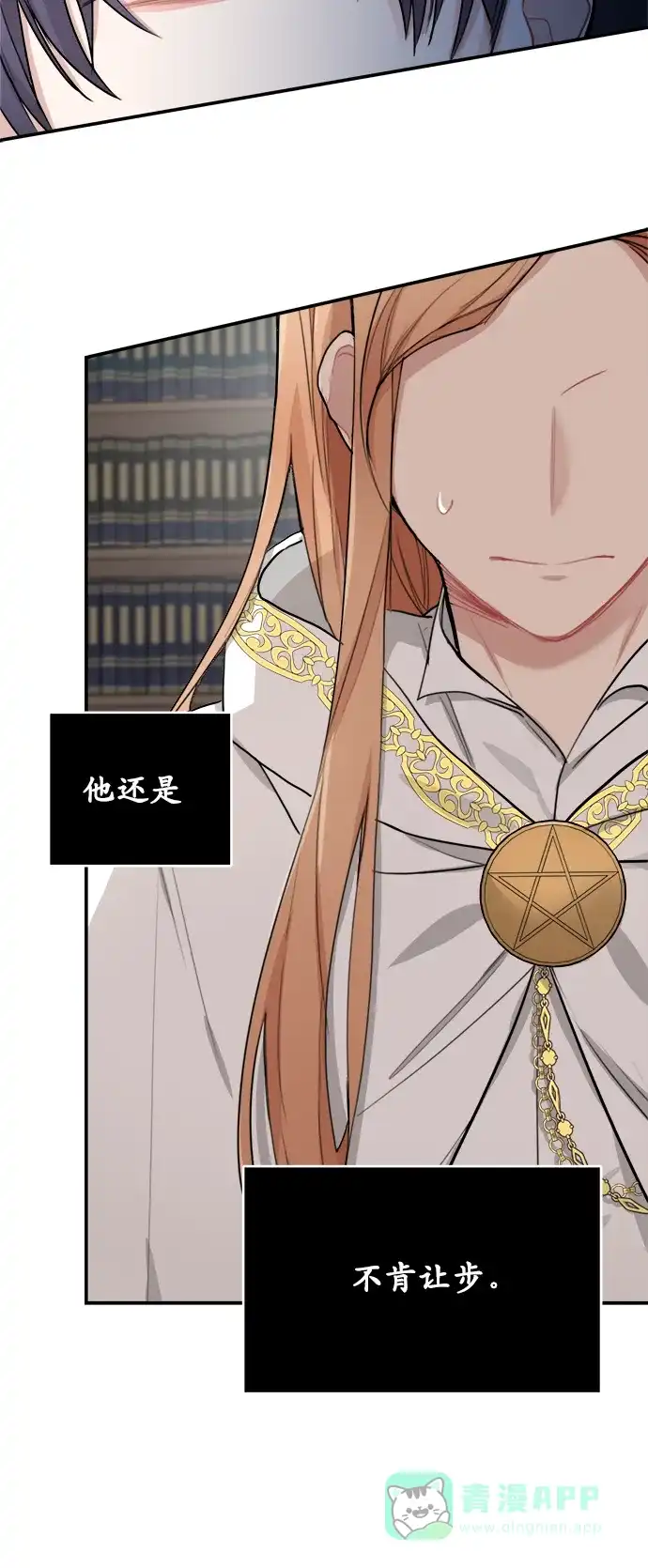 《魔女和龙的新婚日记》第2话 第70页