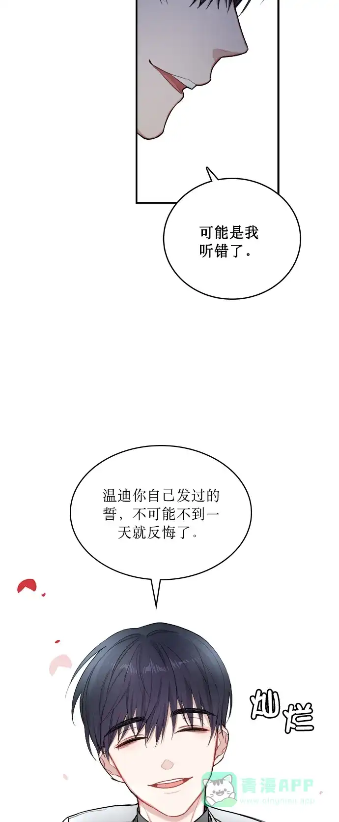 《魔女和龙的新婚日记》第2话 第68页