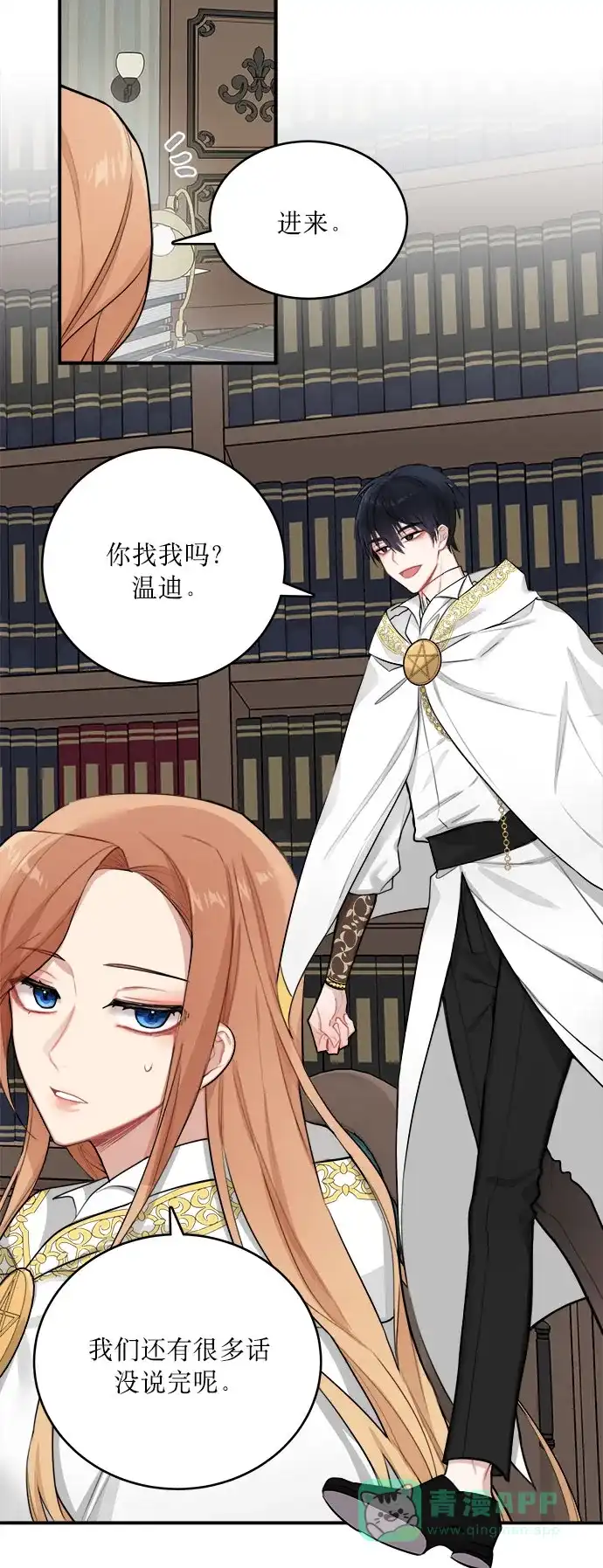 《魔女和龙的新婚日记》第2话 第52页