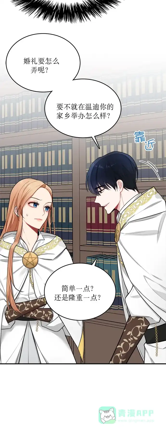 《魔女和龙的新婚日记》第2话 第54页