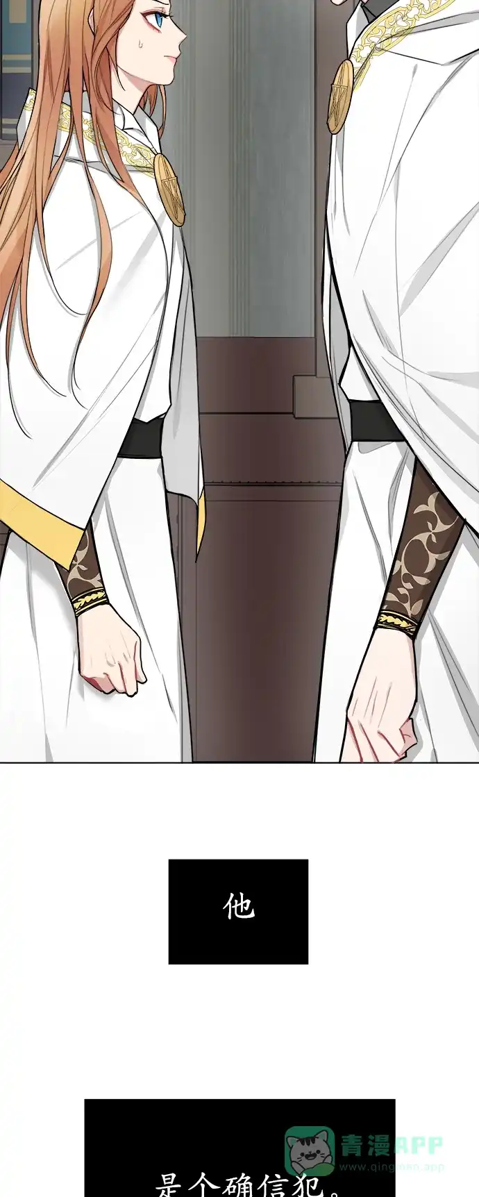 《魔女和龙的新婚日记》第2话 第73页
