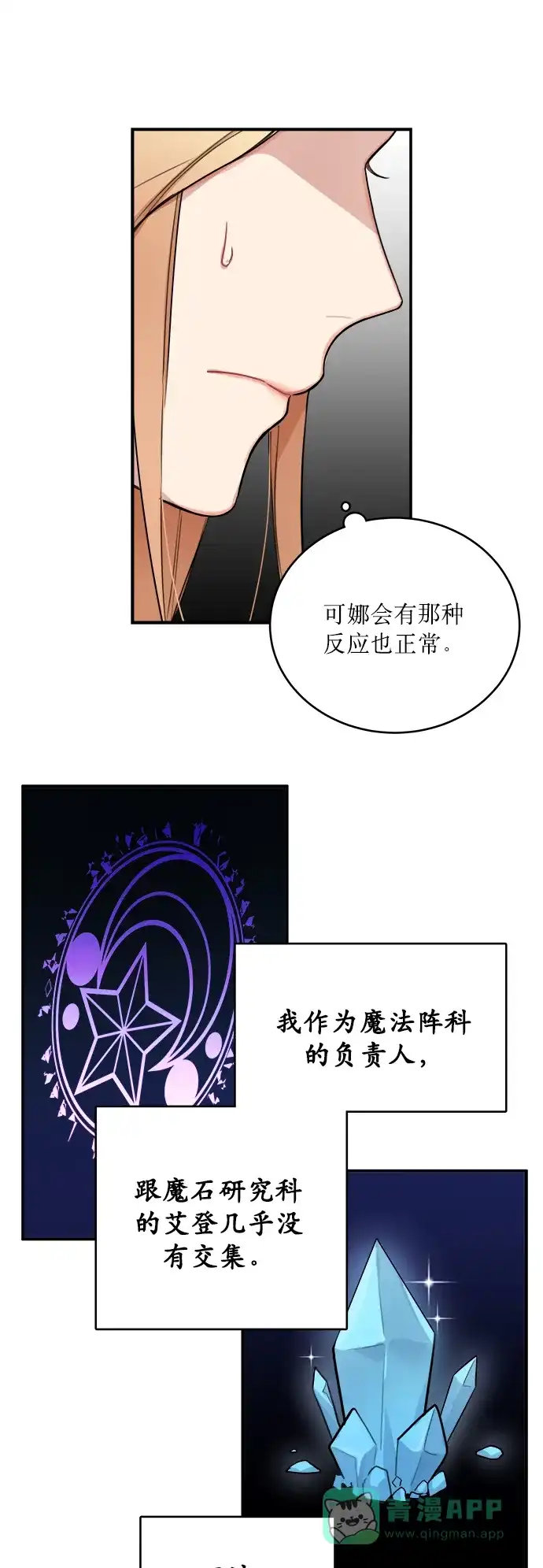 《魔女和龙的新婚日记》第2话 第47页