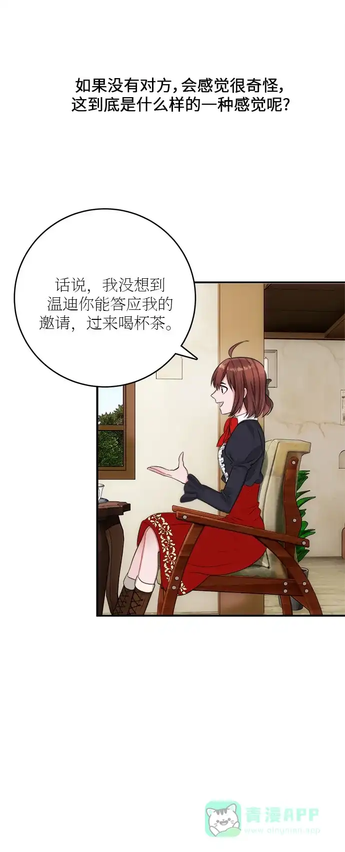 《魔女和龙的新婚日记》第20话 第52页