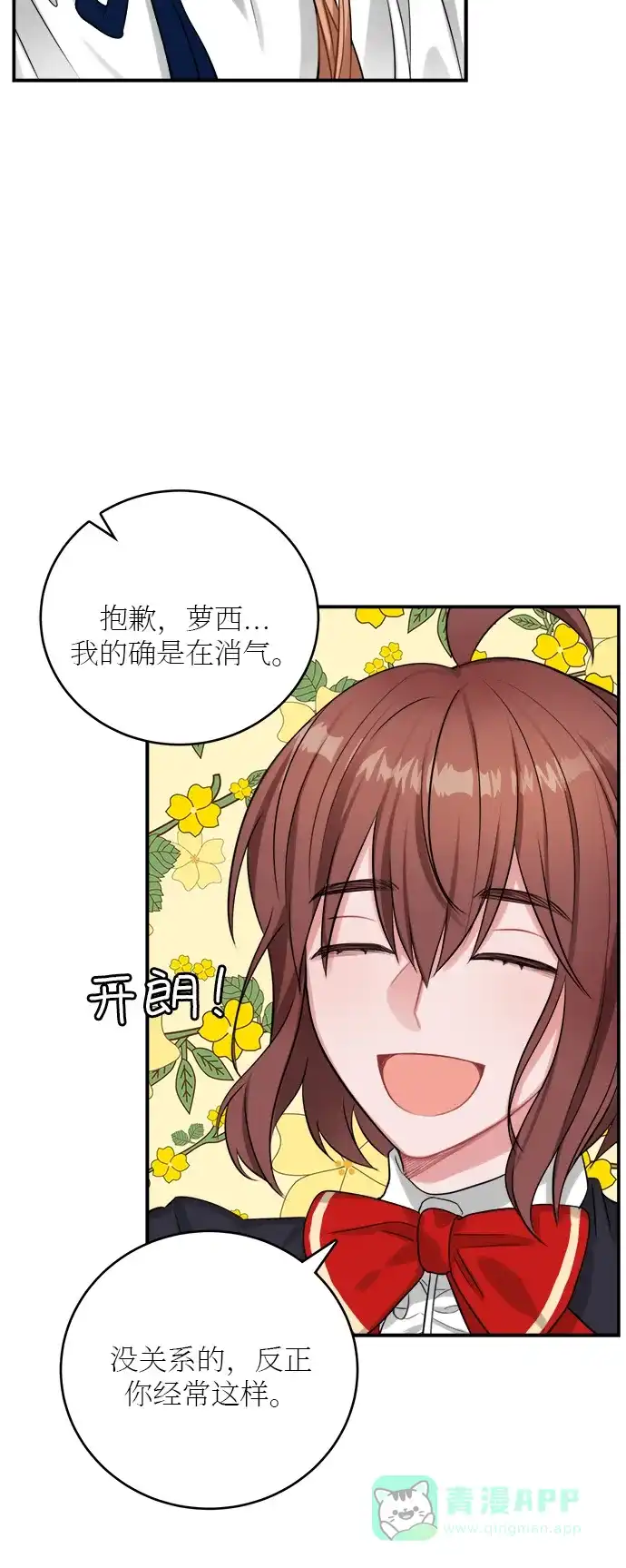 《魔女和龙的新婚日记》第20话 第41页