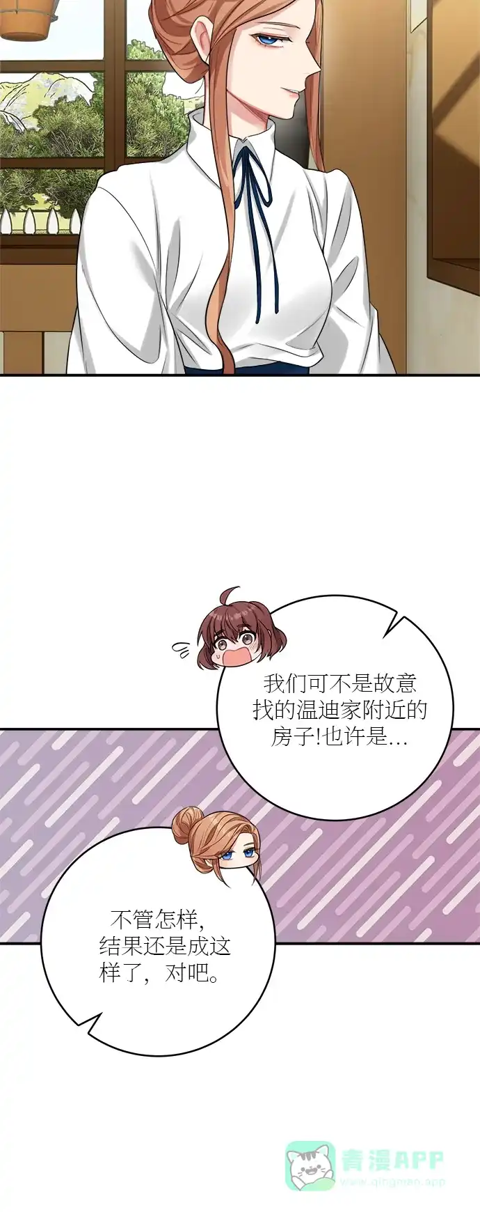 《魔女和龙的新婚日记》第20话 第47页