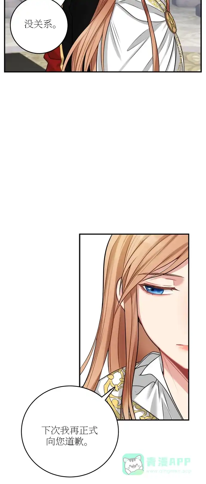 《魔女和龙的新婚日记》第20话 第24页