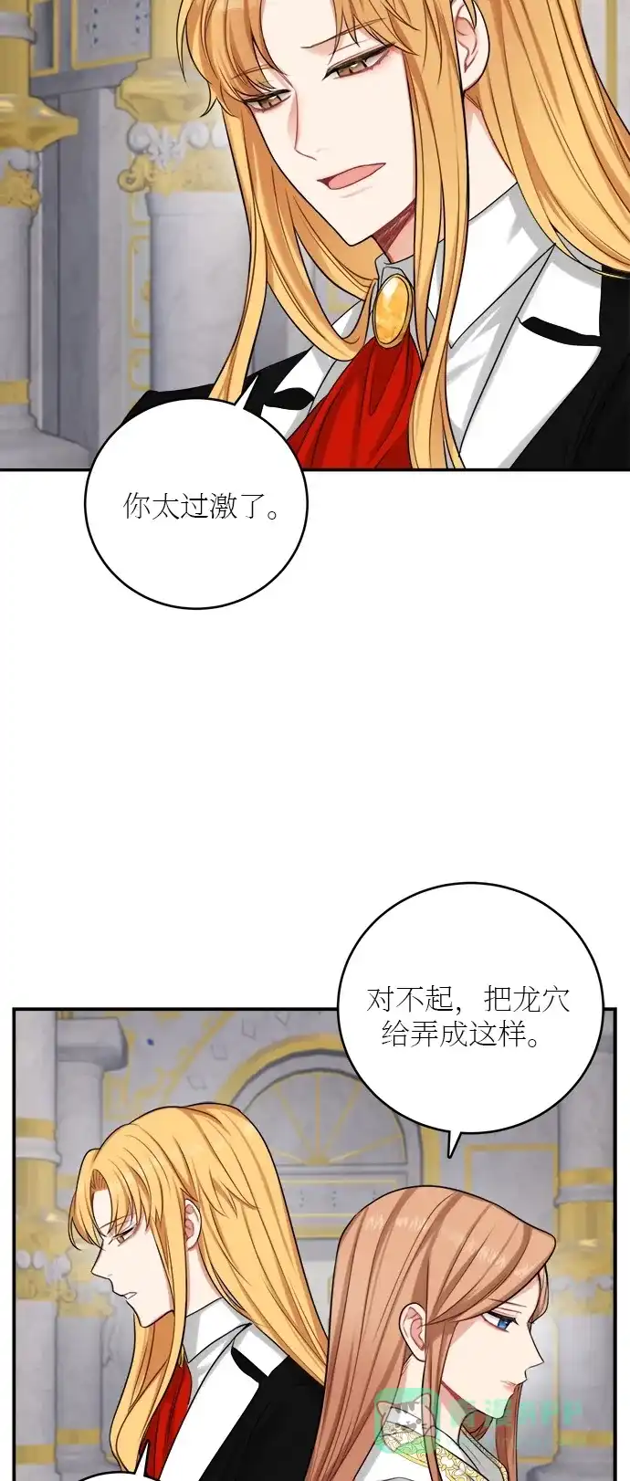 《魔女和龙的新婚日记》第20话 第23页
