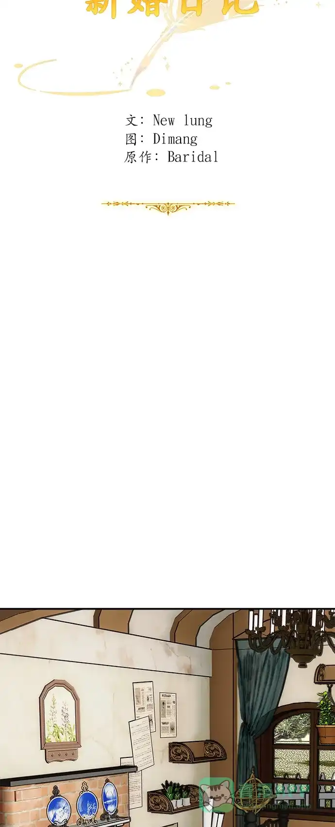 《魔女和龙的新婚日记》第20话 第35页