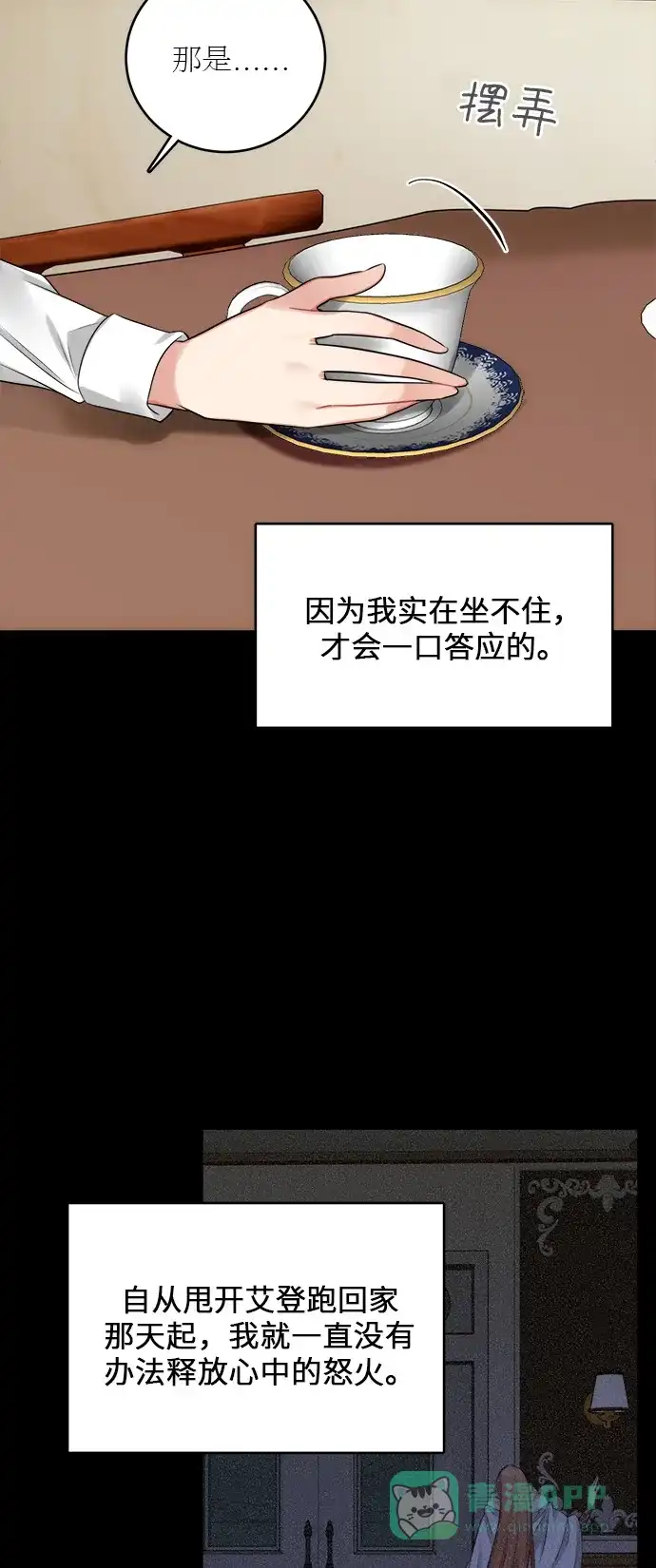 《魔女和龙的新婚日记》第20话 第54页