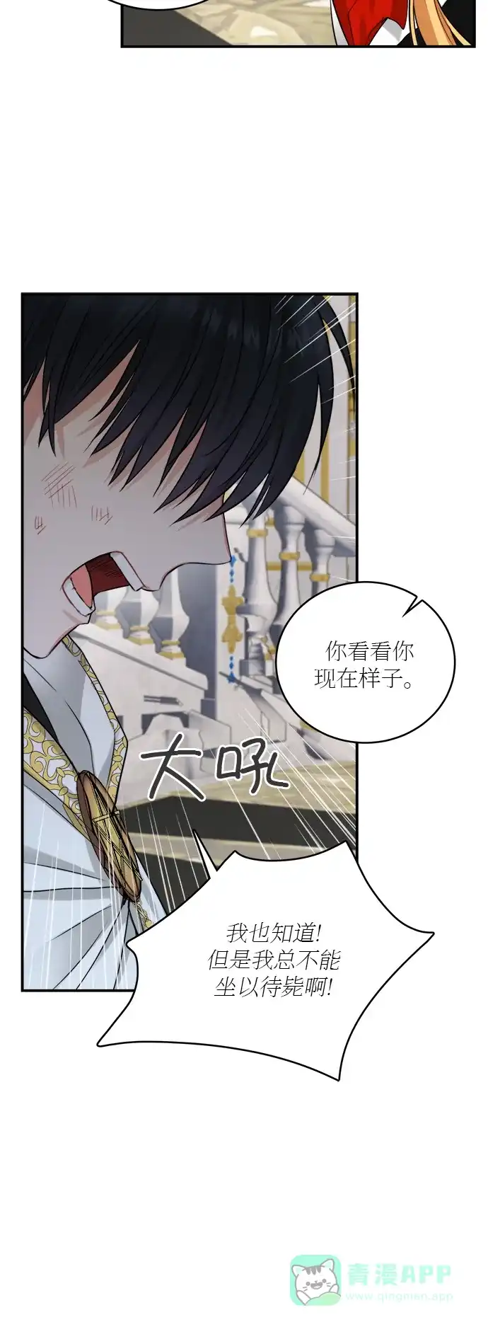 《魔女和龙的新婚日记》第20话 第31页