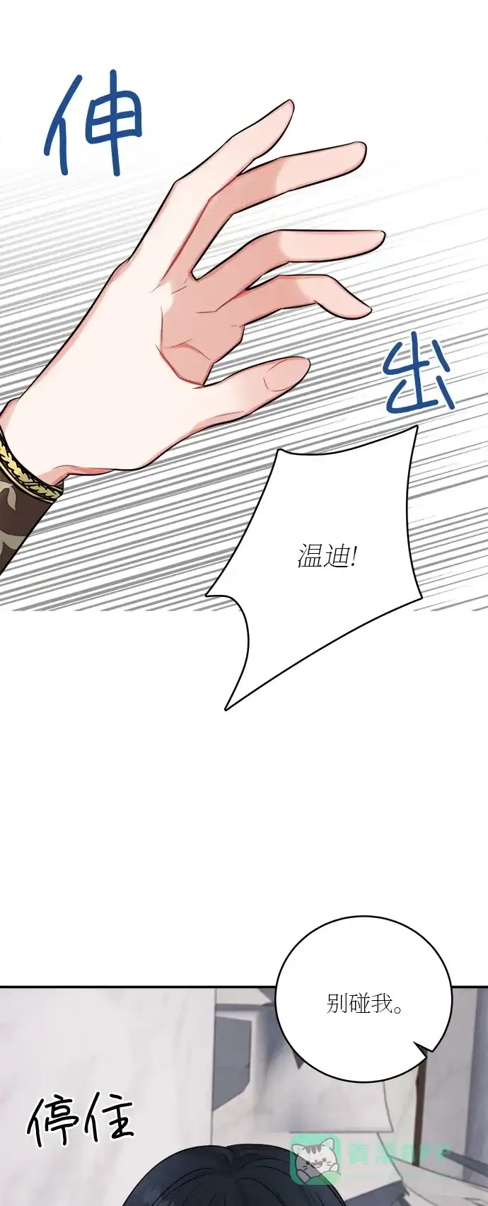 《魔女和龙的新婚日记》第20话 第19页