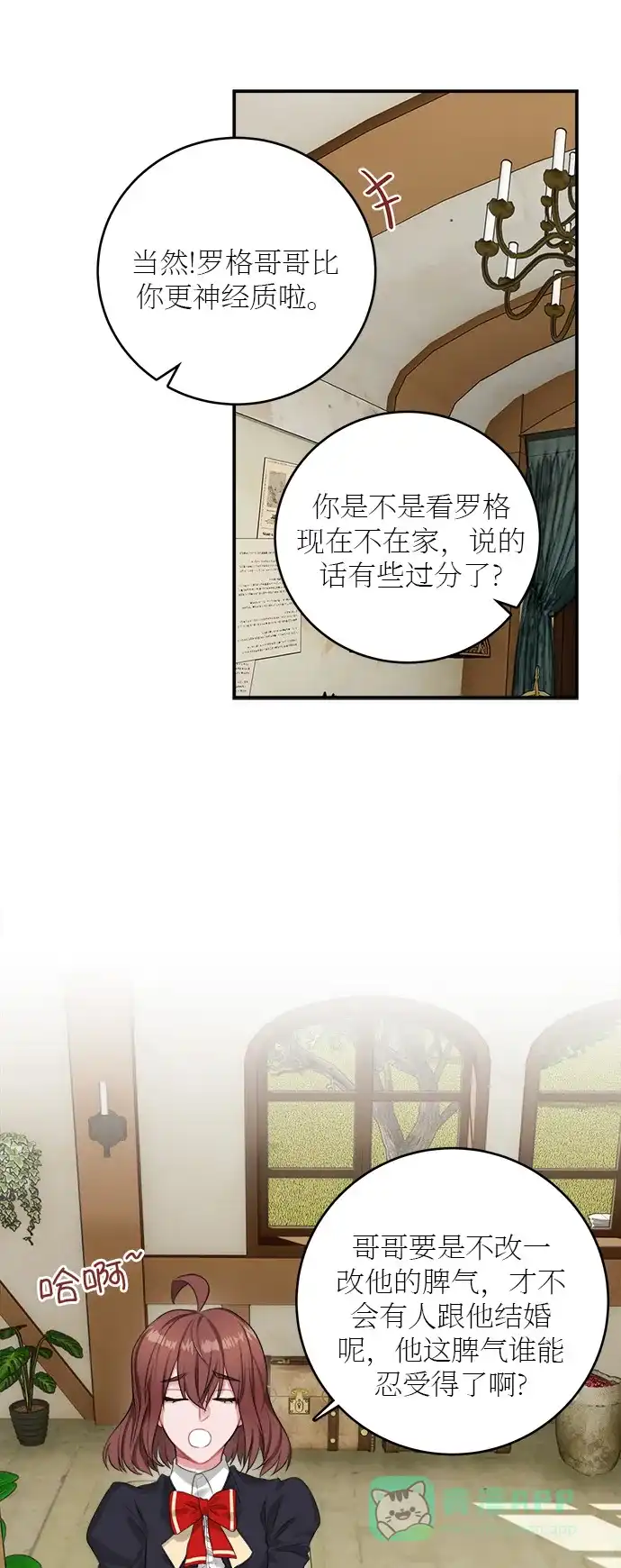 《魔女和龙的新婚日记》第20话 第43页