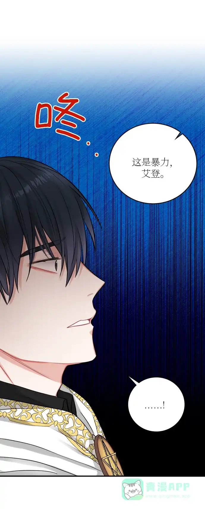 《魔女和龙的新婚日记》第20话 第16页