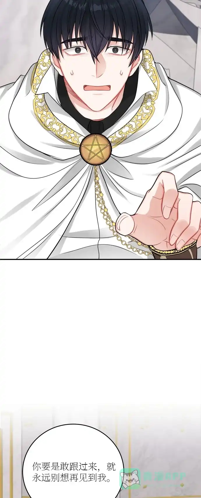 《魔女和龙的新婚日记》第20话 第20页