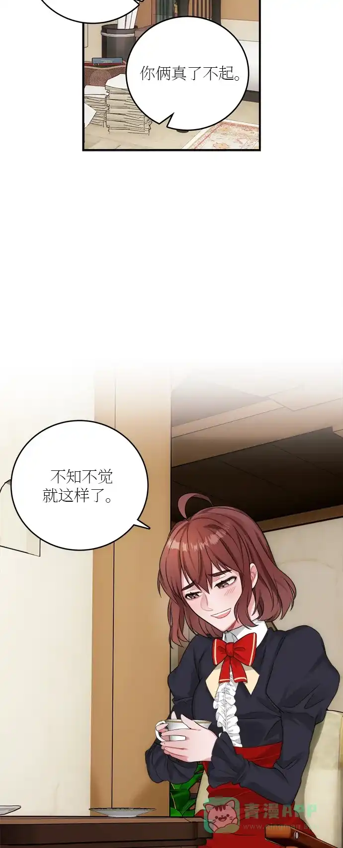 《魔女和龙的新婚日记》第20话 第50页