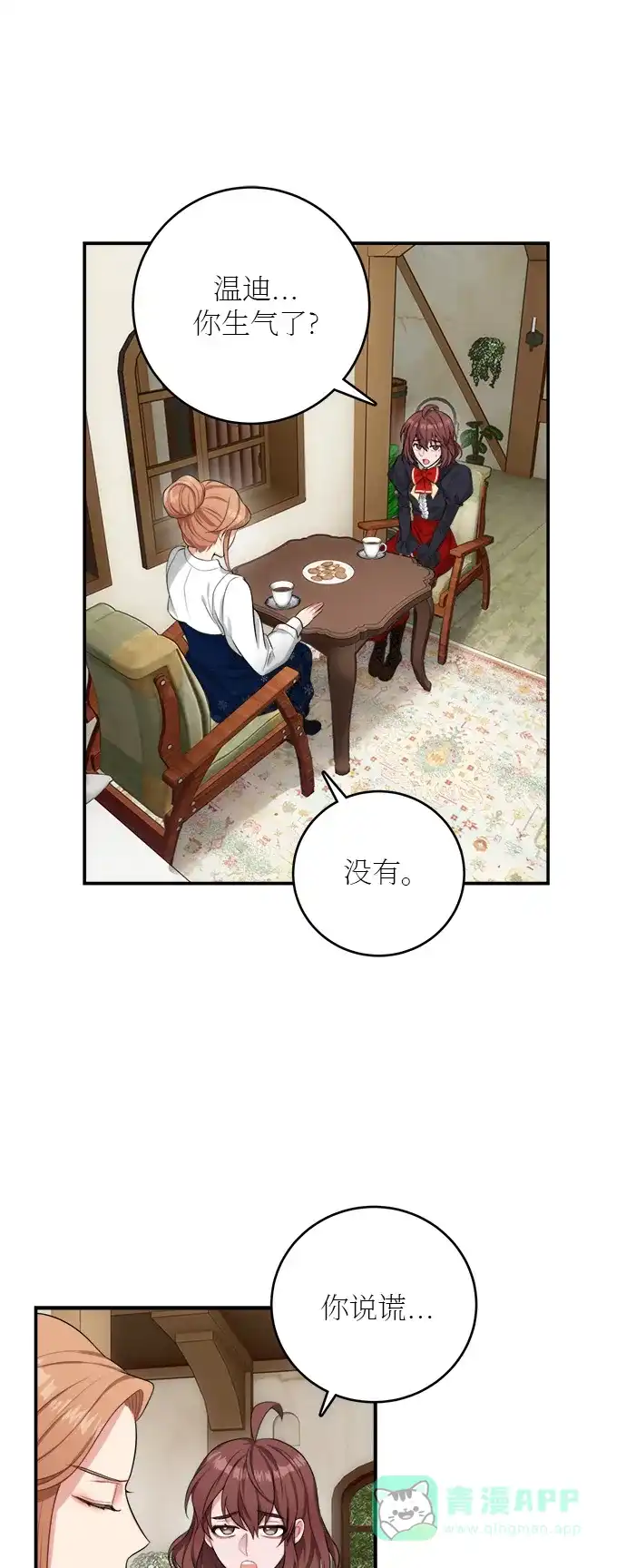 《魔女和龙的新婚日记》第20话 第38页
