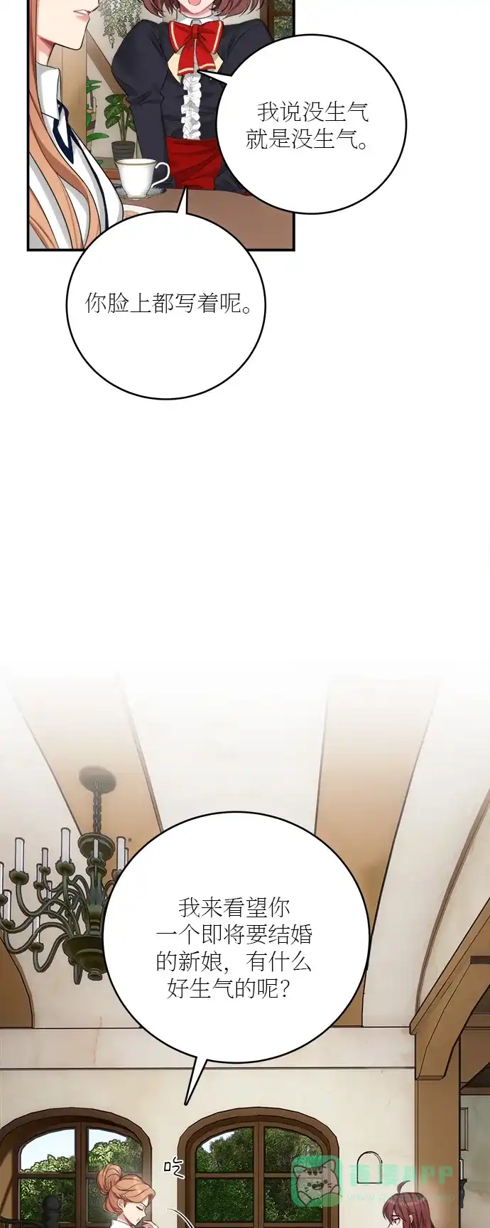 《魔女和龙的新婚日记》第20话 第39页