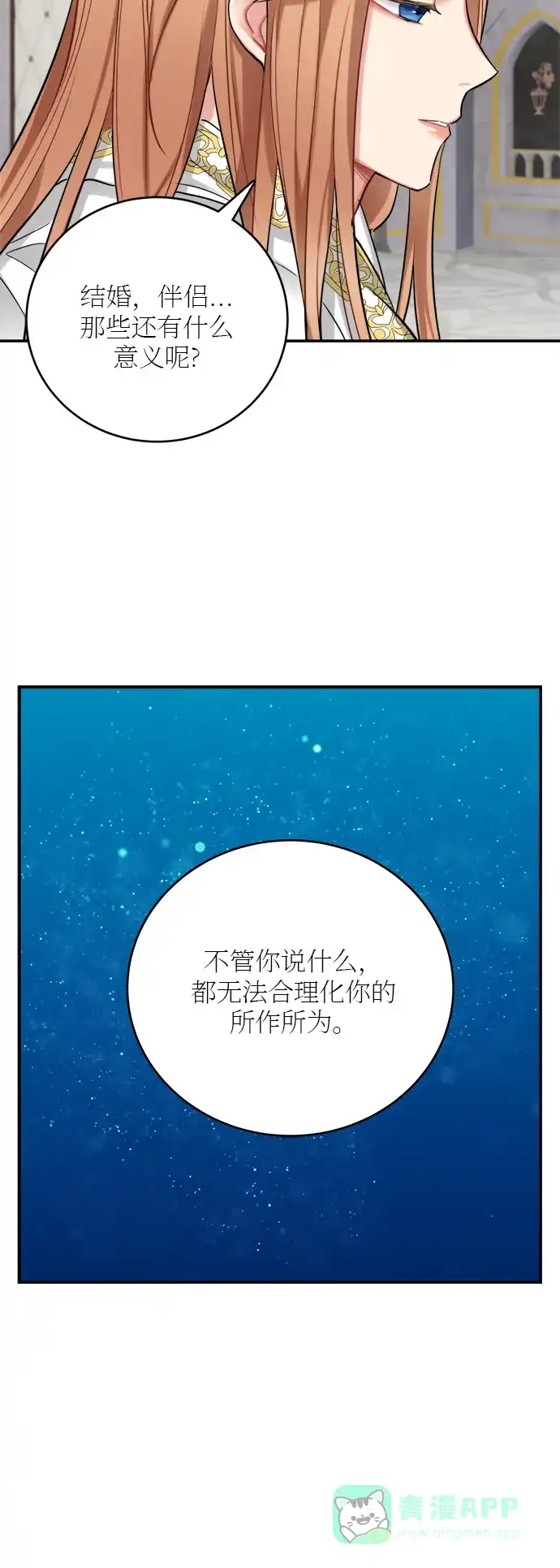 《魔女和龙的新婚日记》第20话 第15页