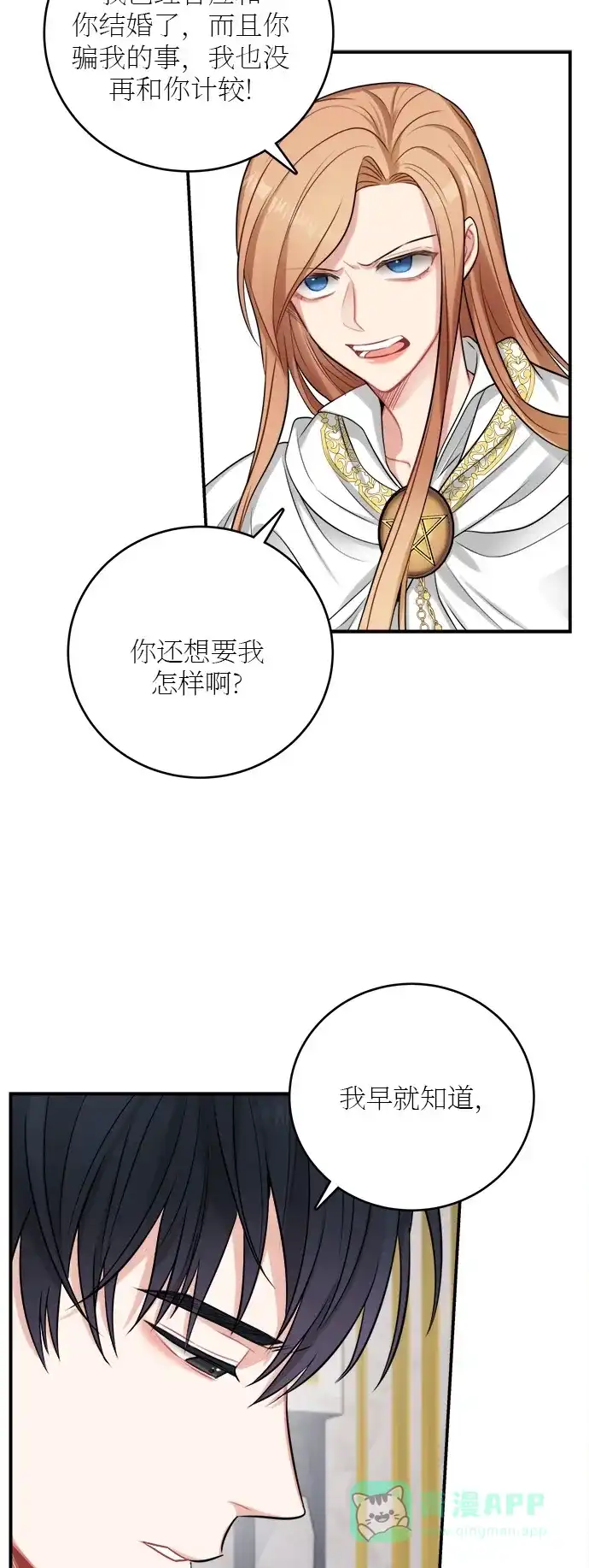 《魔女和龙的新婚日记》第20话 第8页