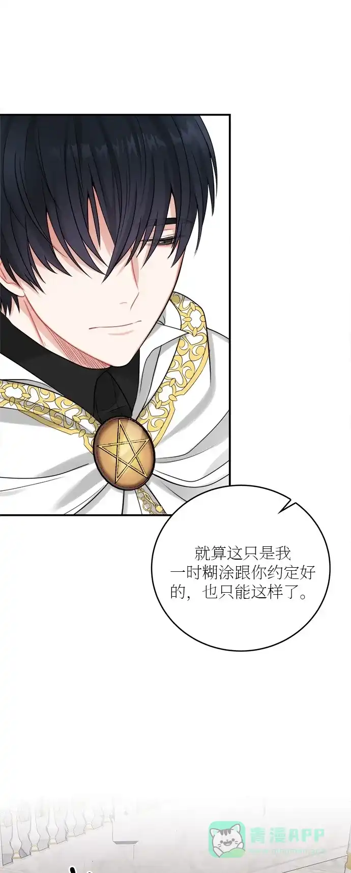 《魔女和龙的新婚日记》第20话 第3页