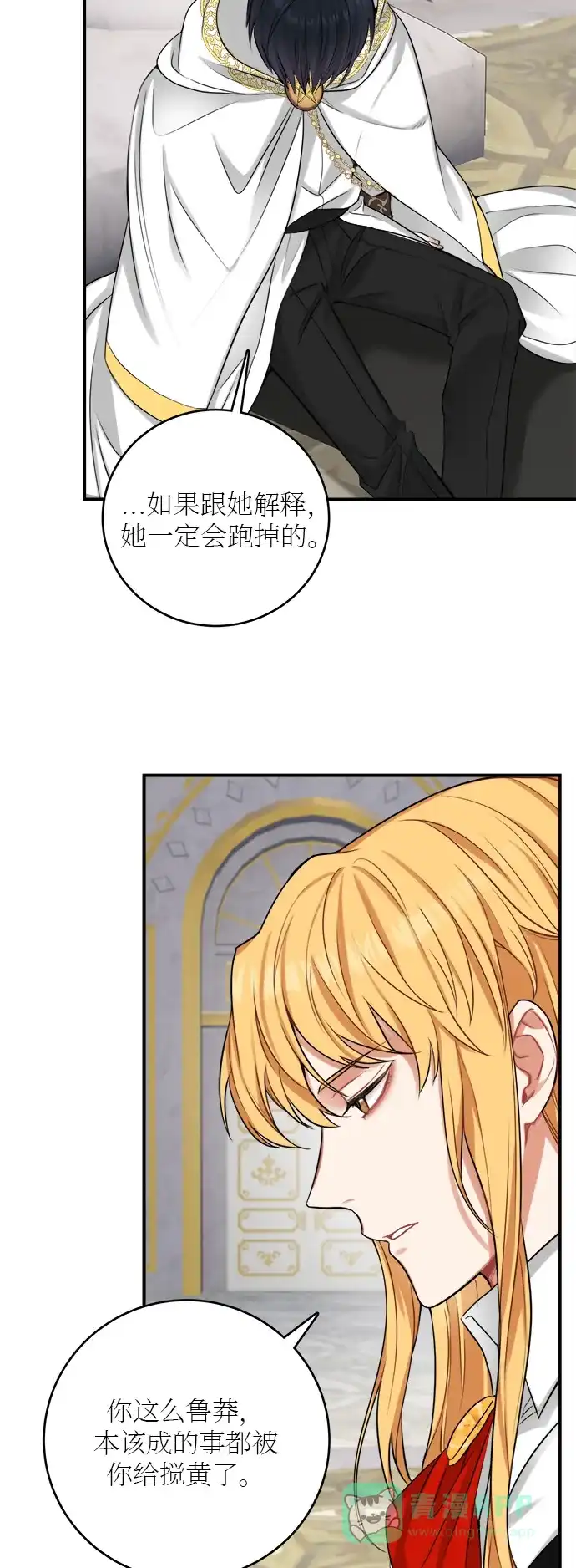 《魔女和龙的新婚日记》第20话 第30页