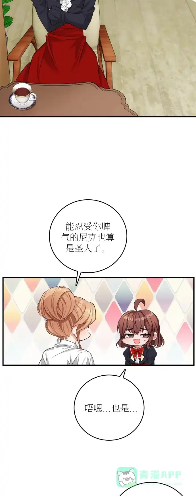 《魔女和龙的新婚日记》第20话 第44页
