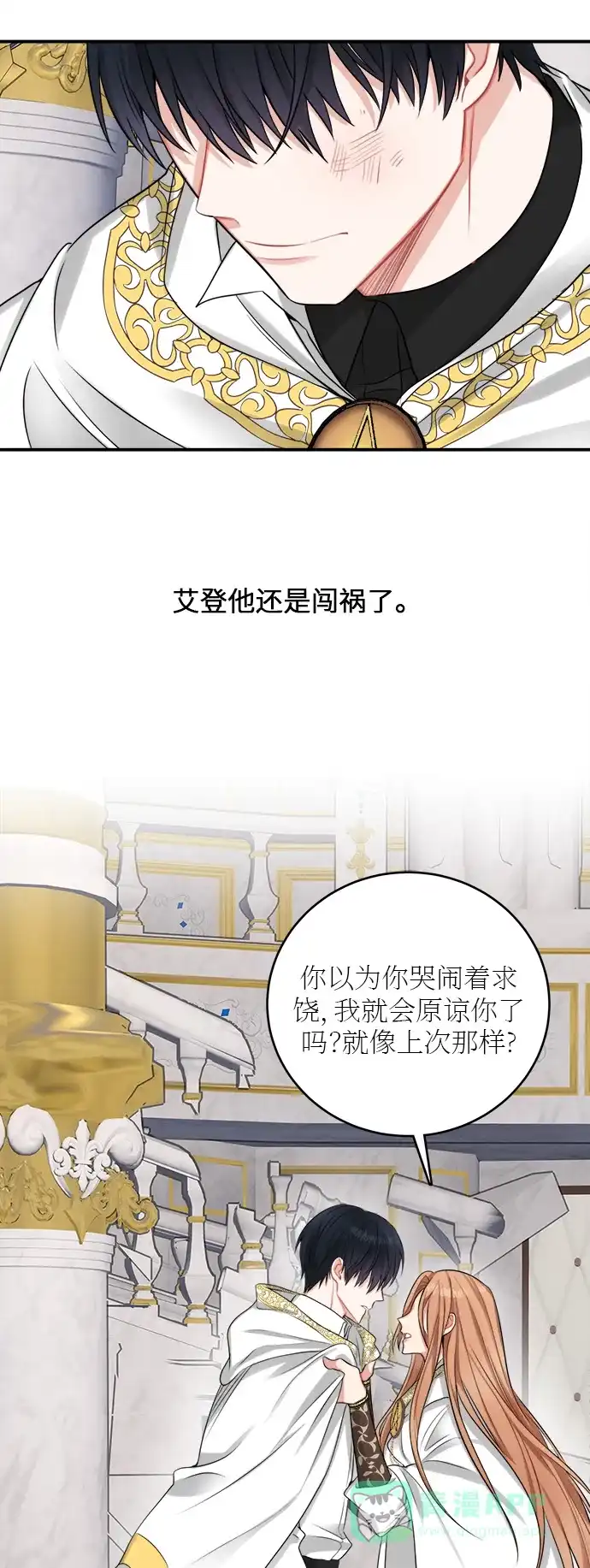 《魔女和龙的新婚日记》第20话 第6页