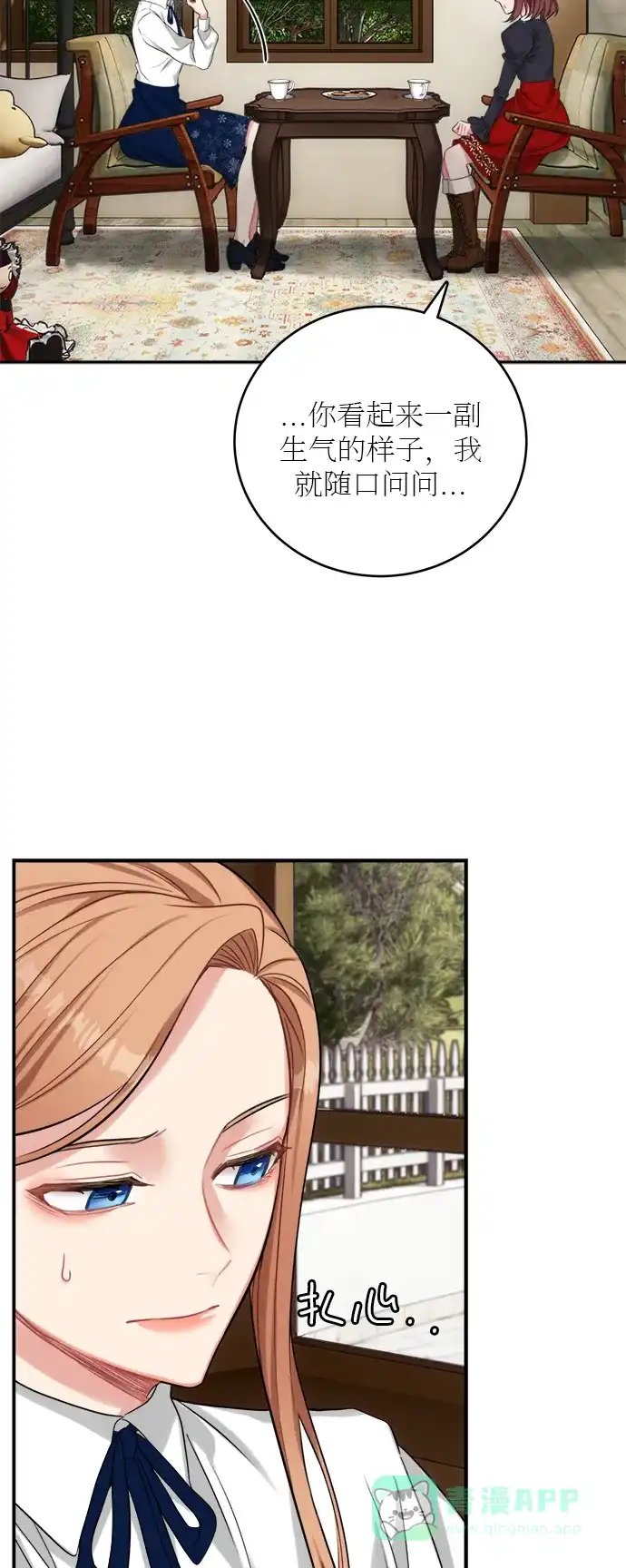 《魔女和龙的新婚日记》第20话 第40页