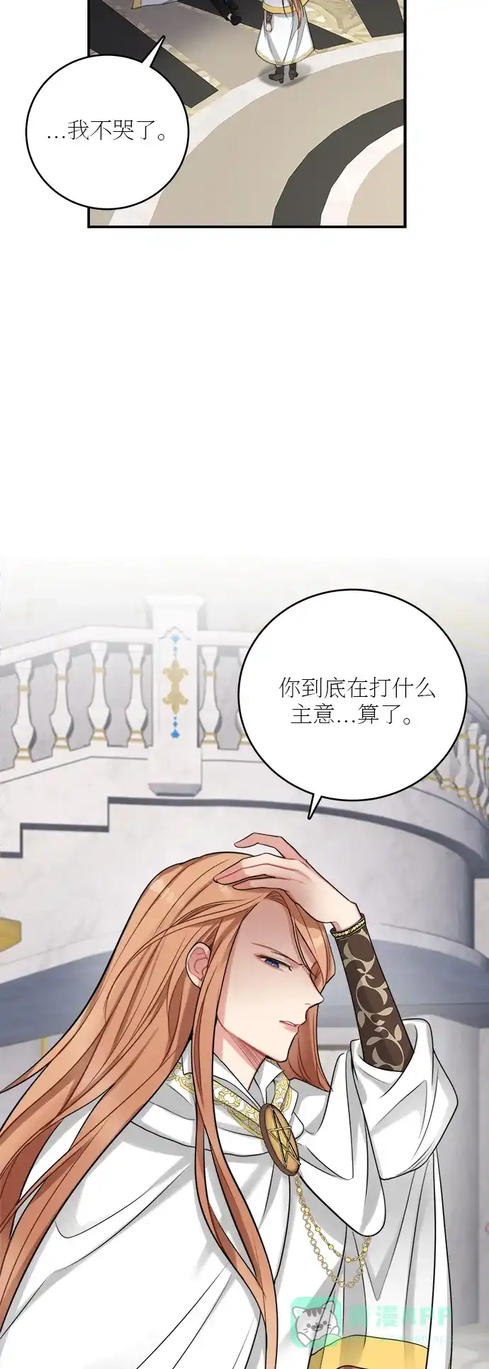 《魔女和龙的新婚日记》第20话 第13页