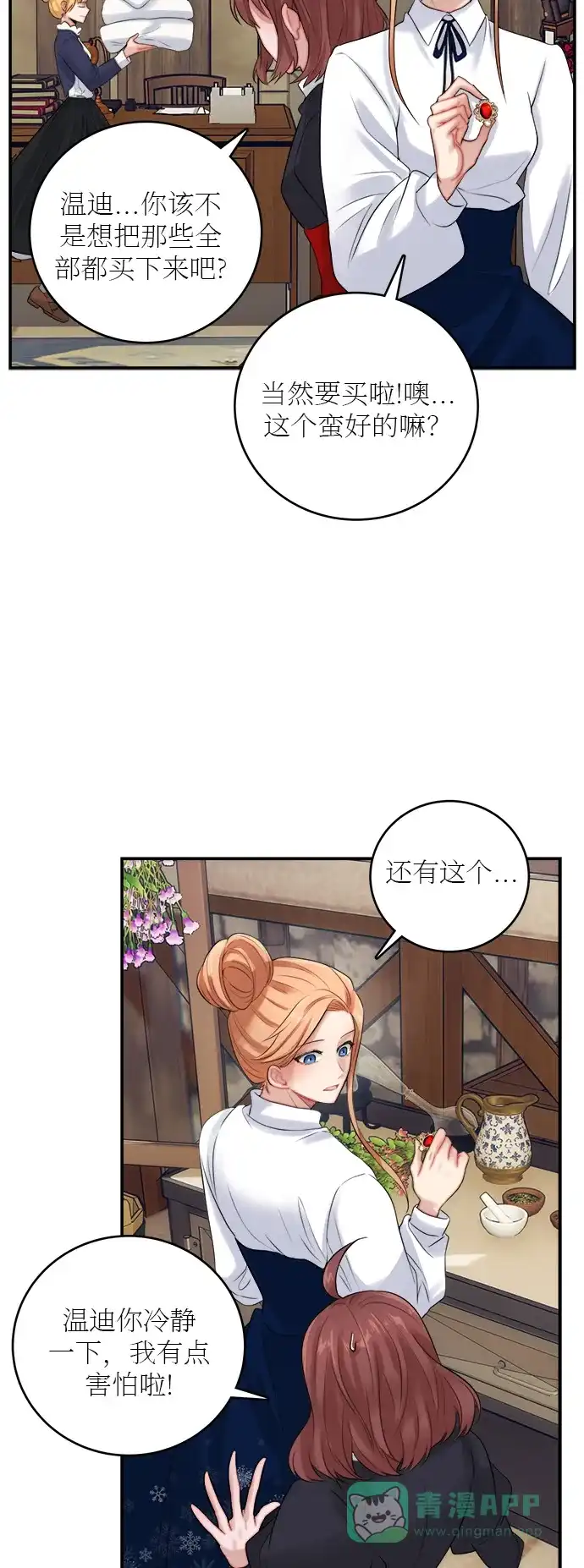《魔女和龙的新婚日记》第21话 第34页