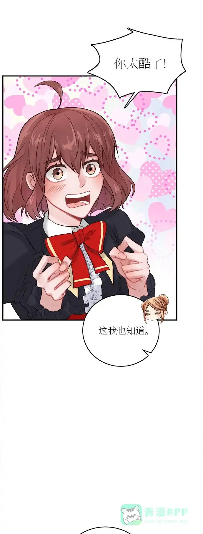 《魔女和龙的新婚日记》第21话 第45页