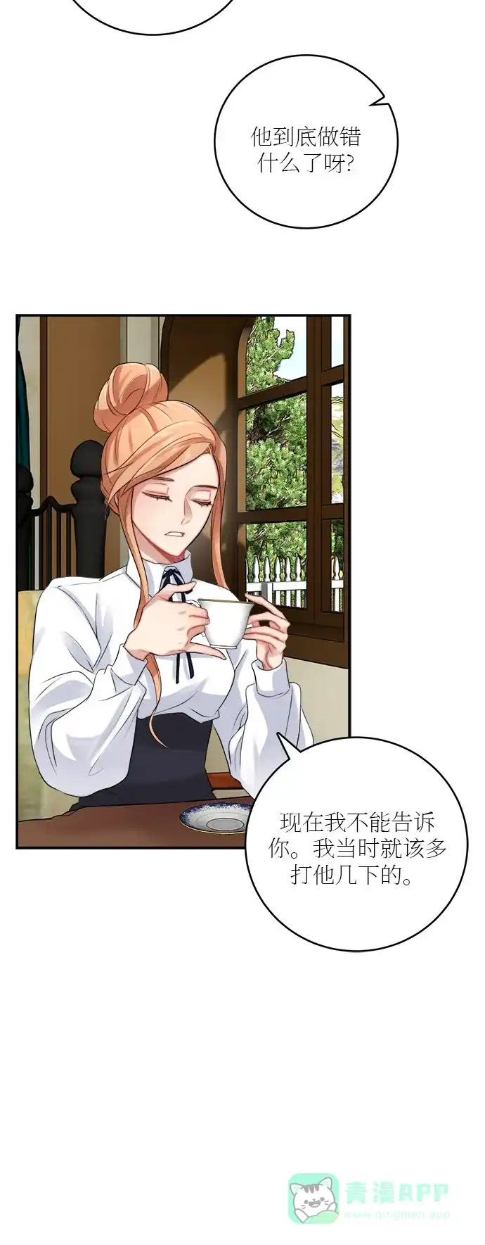 《魔女和龙的新婚日记》第21话 第21页
