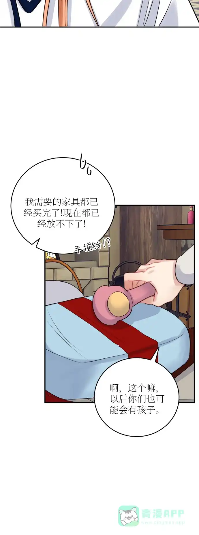 《魔女和龙的新婚日记》第21话 第36页