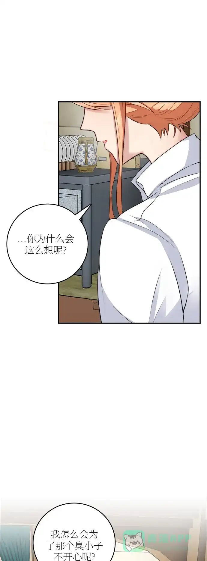 《魔女和龙的新婚日记》第21话 第2页