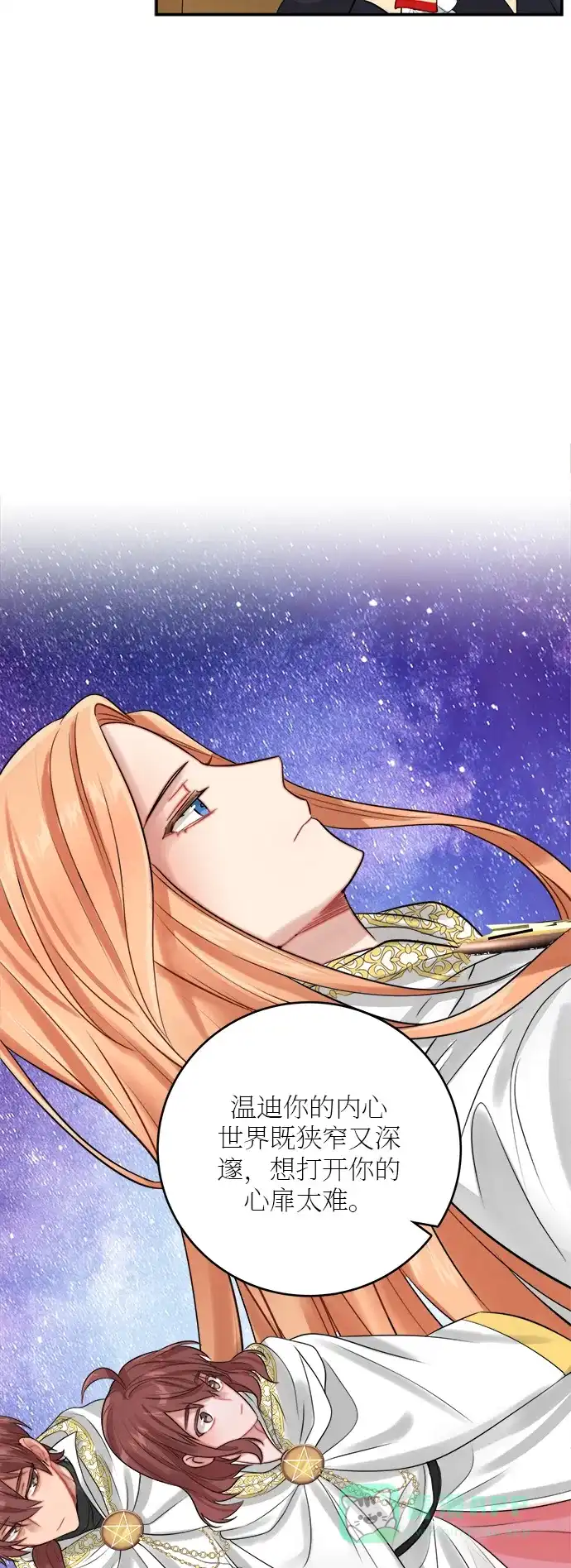 《魔女和龙的新婚日记》第21话 第13页