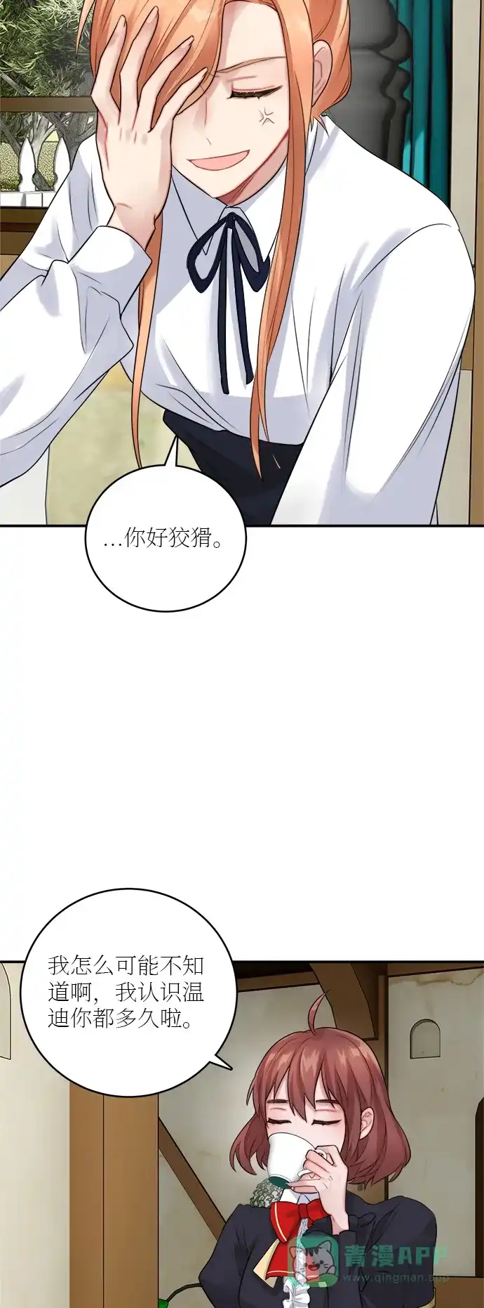 《魔女和龙的新婚日记》第21话 第4页