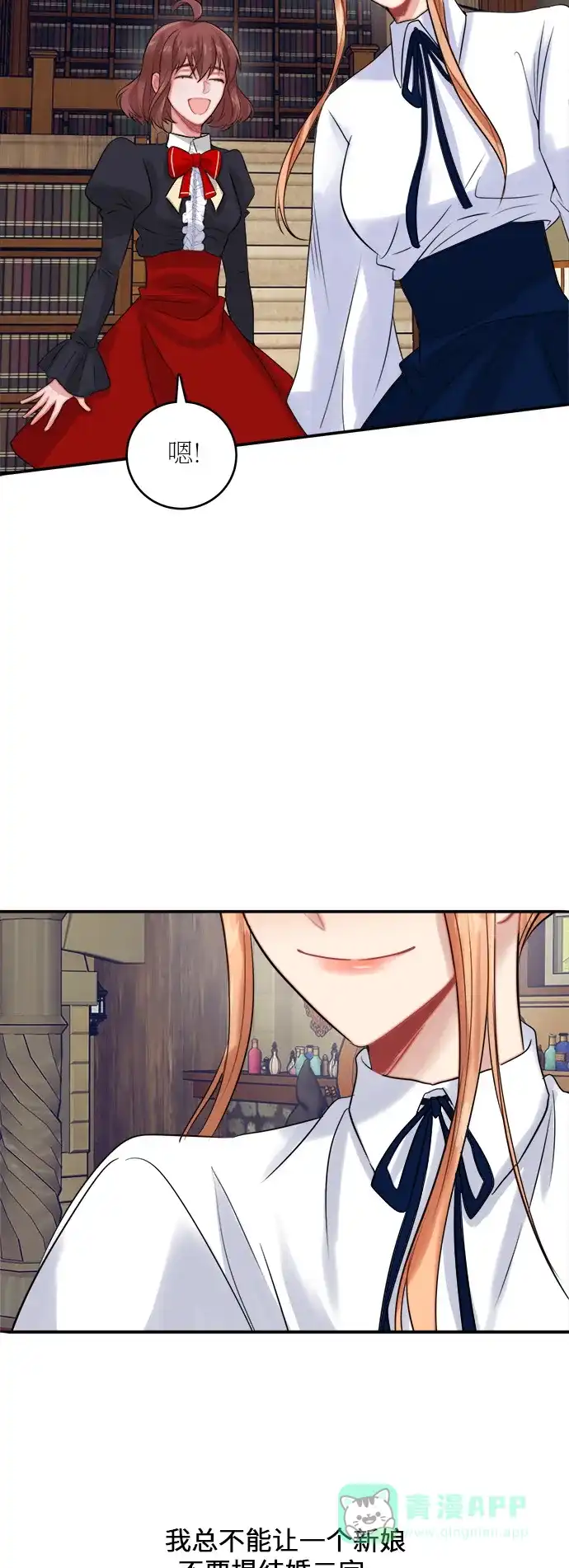 《魔女和龙的新婚日记》第21话 第54页