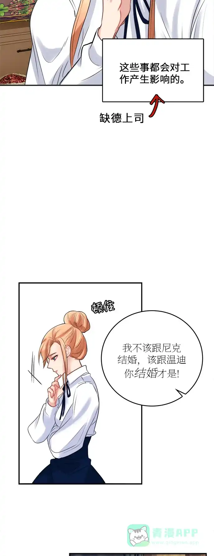 《魔女和龙的新婚日记》第21话 第50页