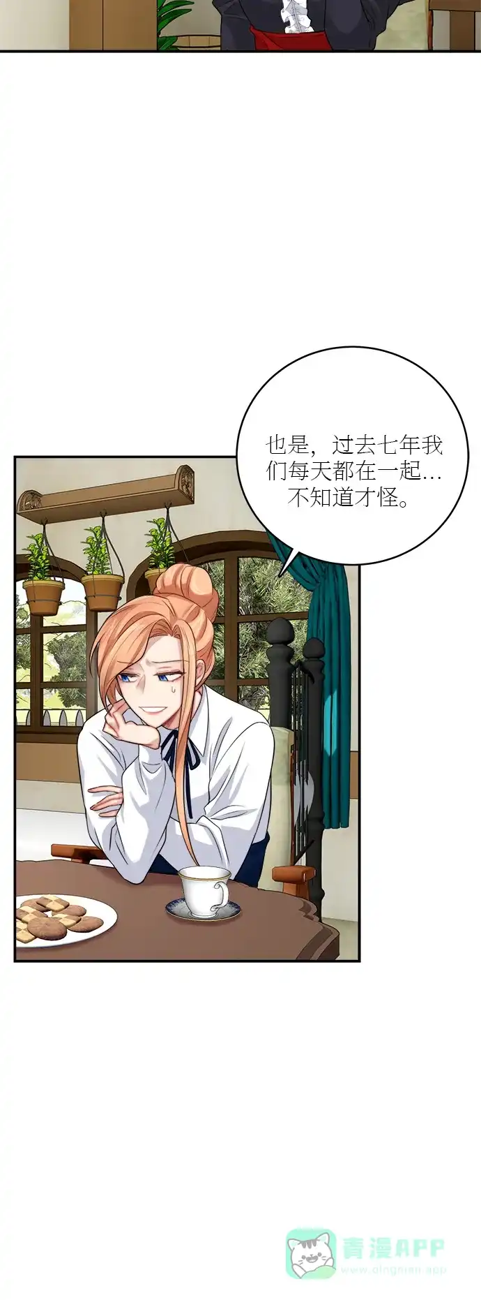《魔女和龙的新婚日记》第21话 第5页