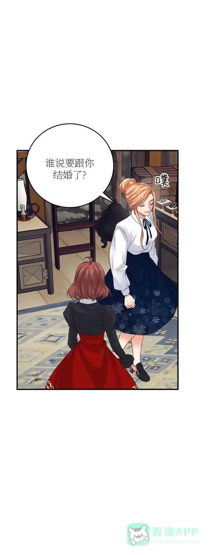 《魔女和龙的新婚日记》第21话 第52页