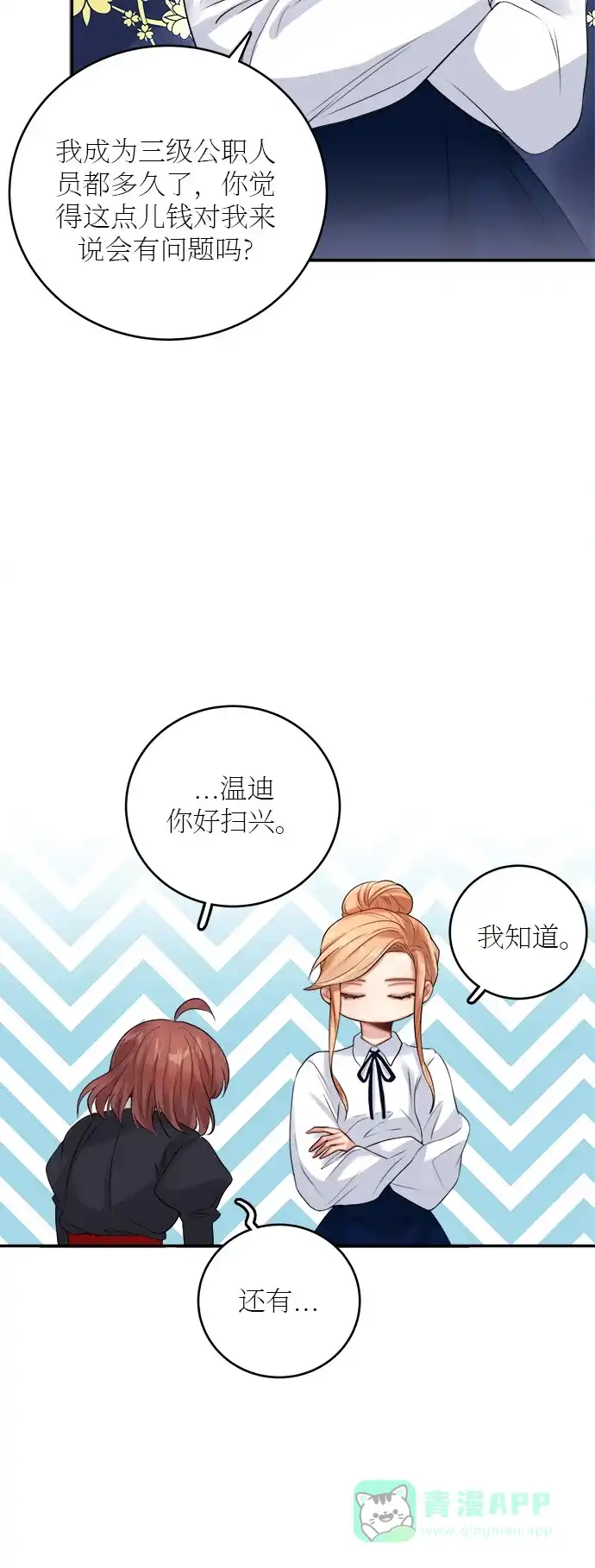 《魔女和龙的新婚日记》第21话 第44页