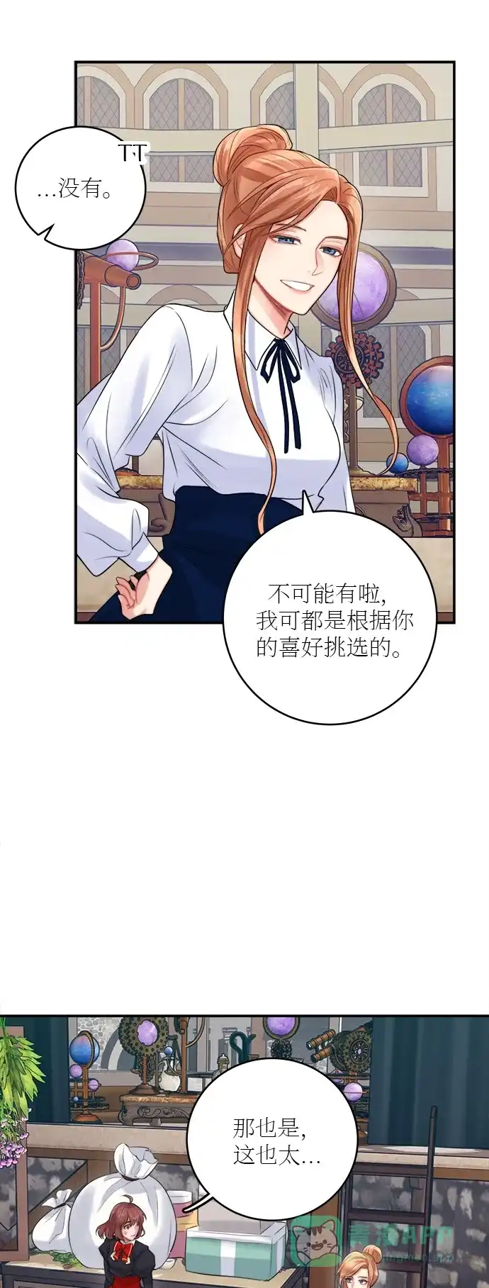 《魔女和龙的新婚日记》第21话 第42页