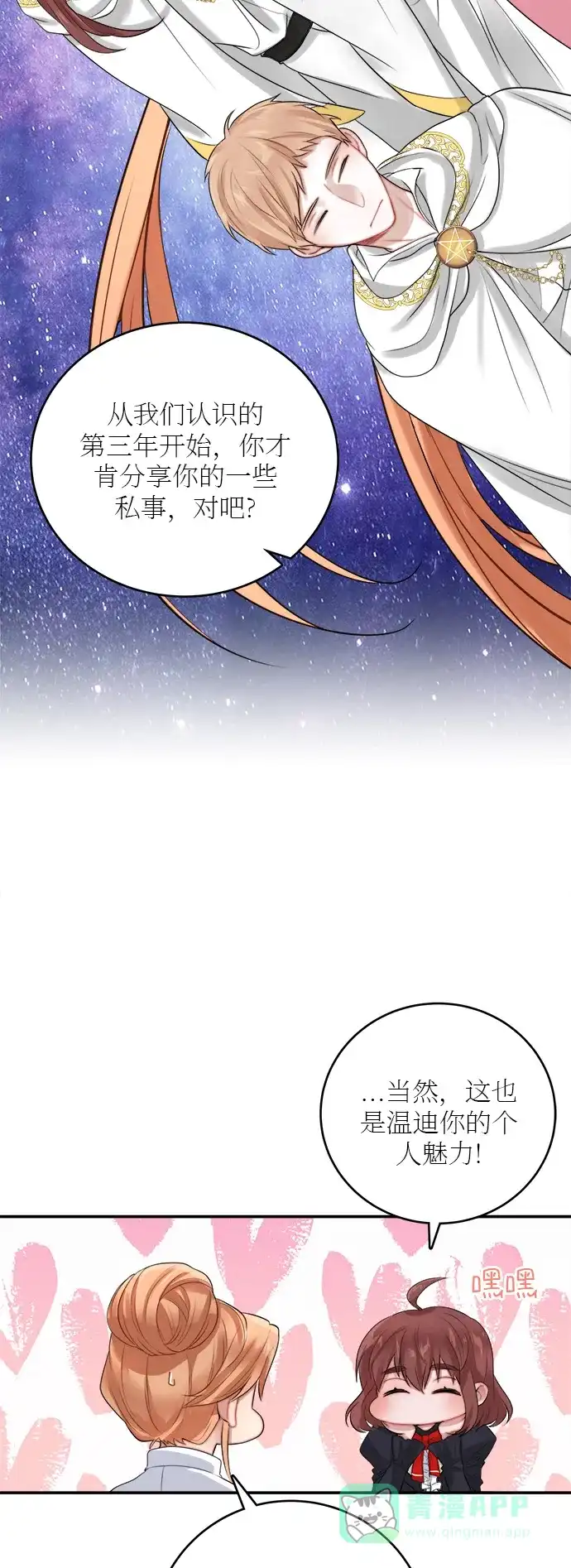 《魔女和龙的新婚日记》第21话 第14页